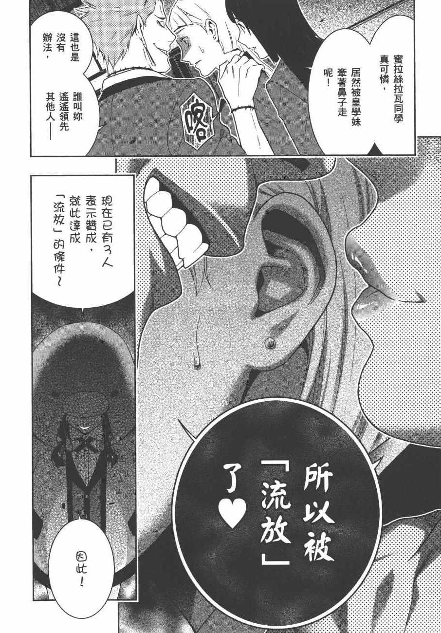 《狂赌之渊》漫画最新章节第9卷免费下拉式在线观看章节第【203】张图片