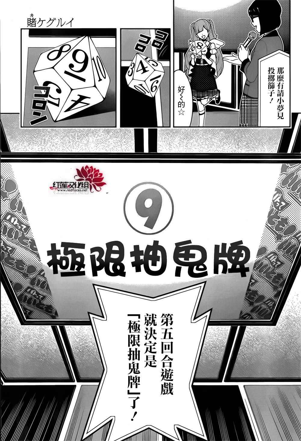 《狂赌之渊》漫画最新章节第20话免费下拉式在线观看章节第【49】张图片