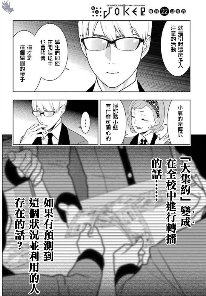 《狂赌之渊》漫画最新章节第71话 坚定的女人免费下拉式在线观看章节第【30】张图片