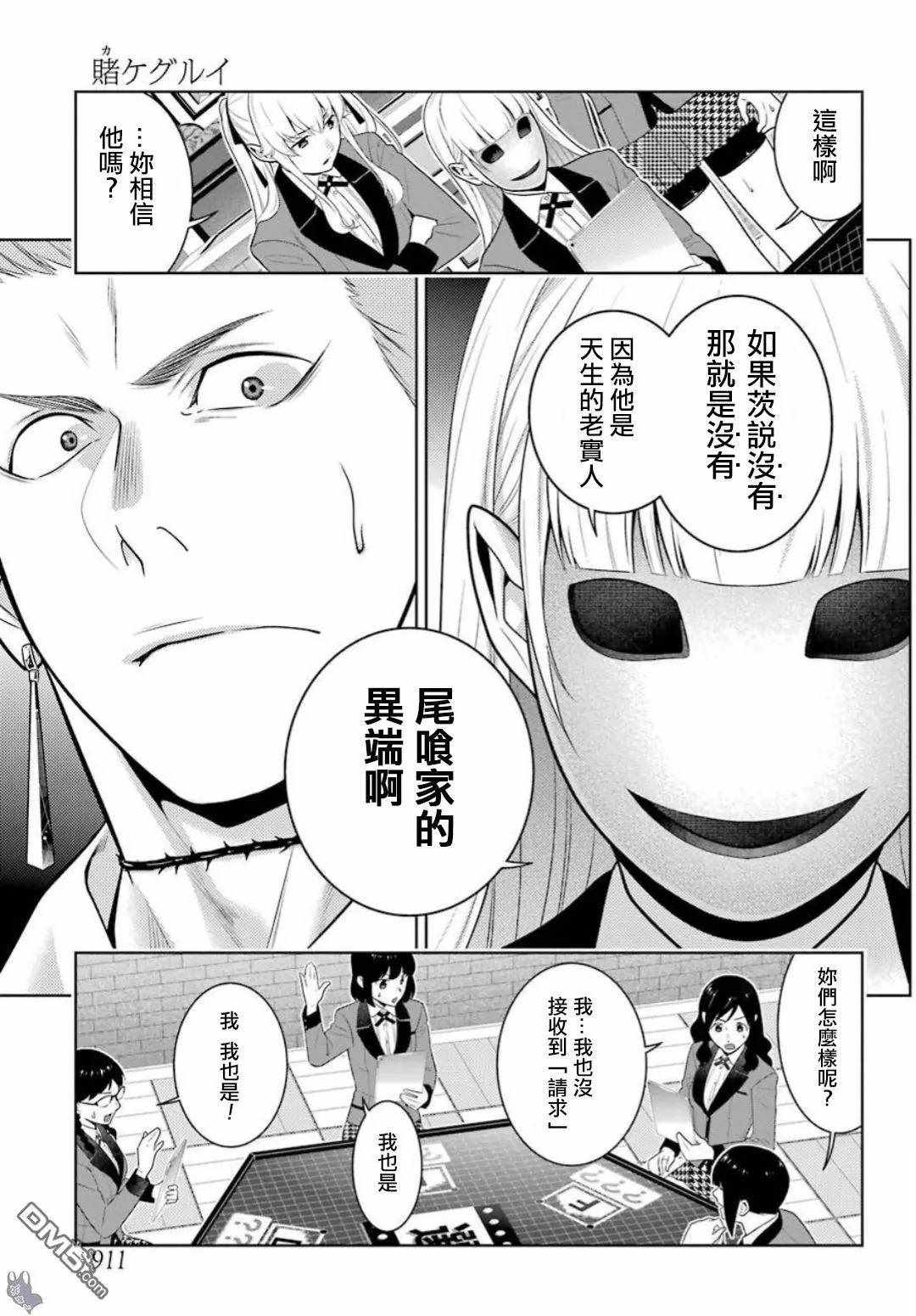 《狂赌之渊》漫画最新章节第59话免费下拉式在线观看章节第【31】张图片