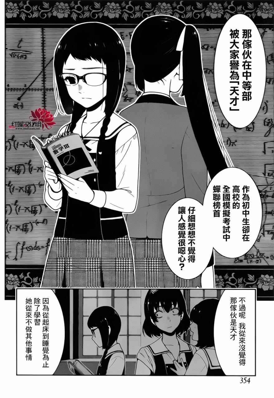 《狂赌之渊》漫画最新章节第29话免费下拉式在线观看章节第【7】张图片