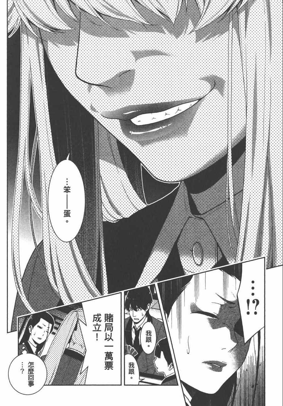 《狂赌之渊》漫画最新章节第8卷免费下拉式在线观看章节第【185】张图片