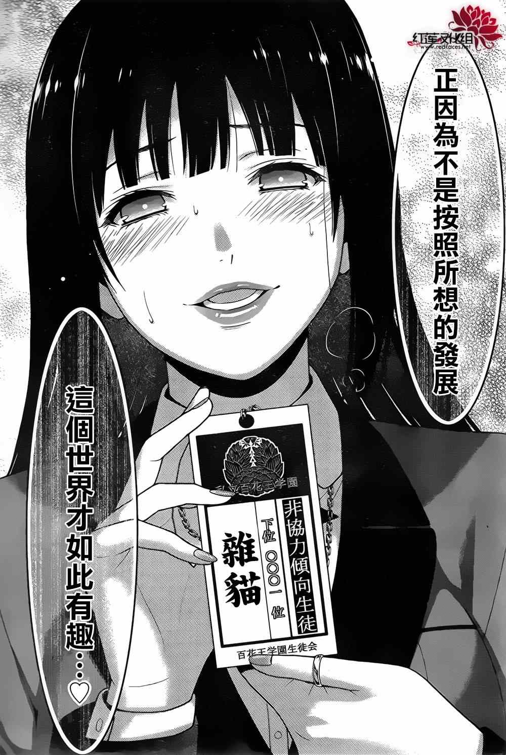 《狂赌之渊》漫画最新章节第9话免费下拉式在线观看章节第【31】张图片