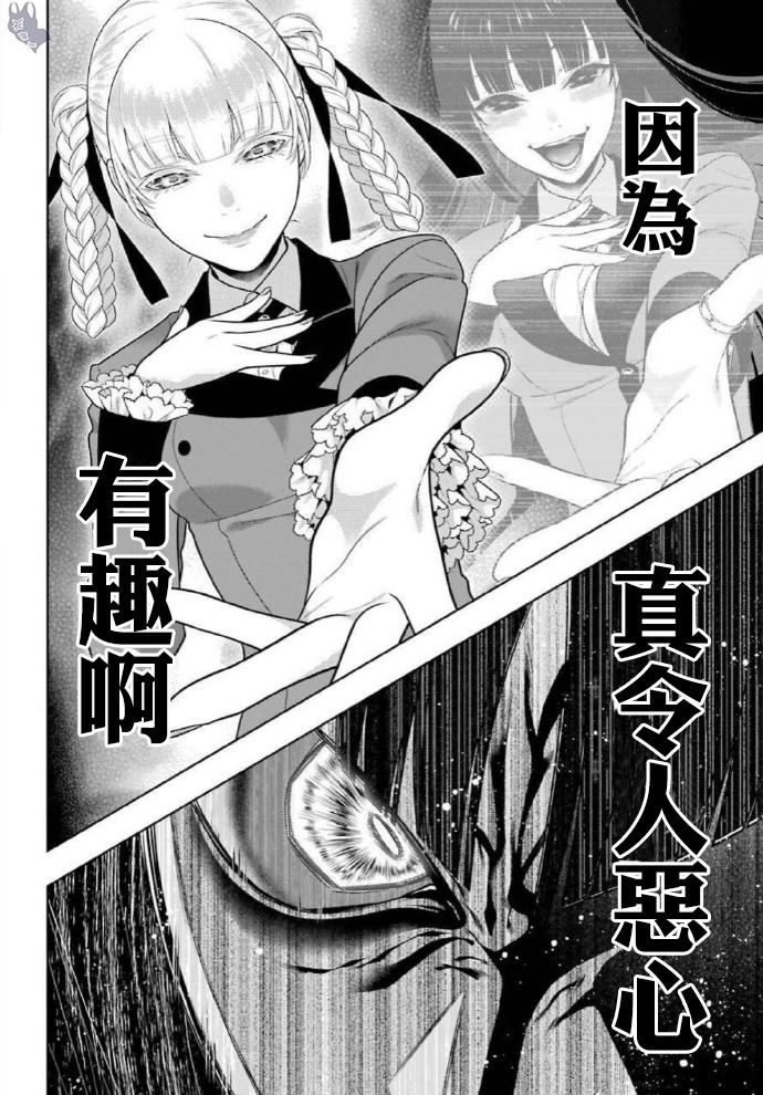 《狂赌之渊》漫画最新章节第79话 直率的女人免费下拉式在线观看章节第【4】张图片