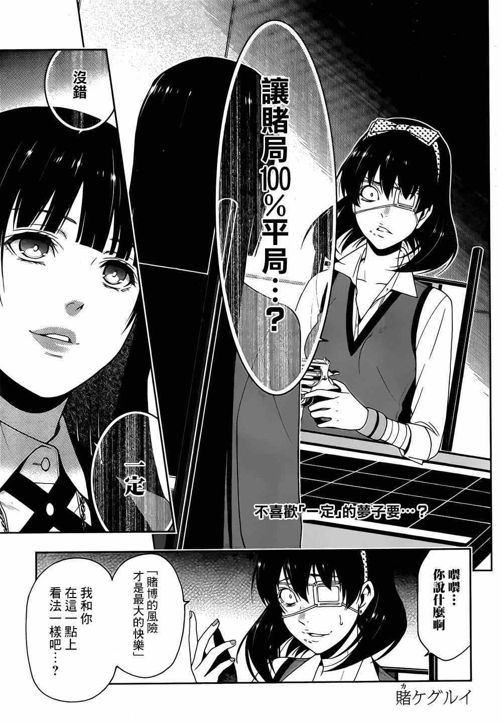 《狂赌之渊》漫画最新章节第14话免费下拉式在线观看章节第【2】张图片