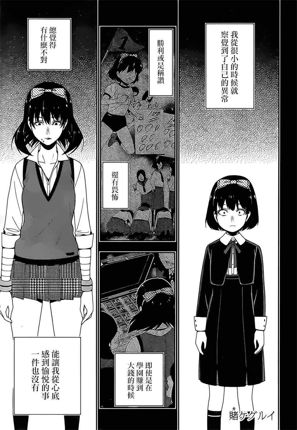 《狂赌之渊》漫画最新章节第16话免费下拉式在线观看章节第【2】张图片