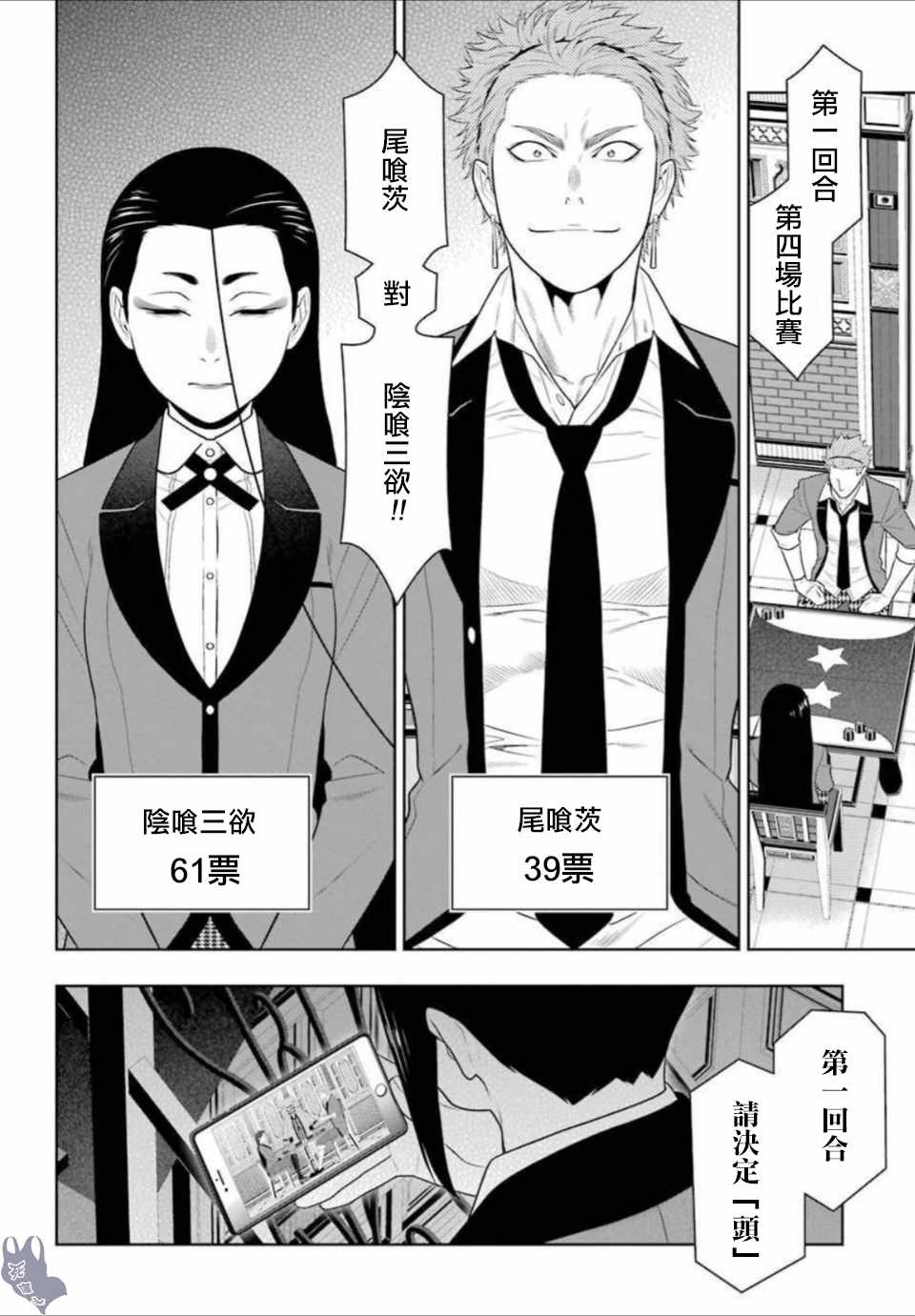 《狂赌之渊》漫画最新章节第66话免费下拉式在线观看章节第【31】张图片