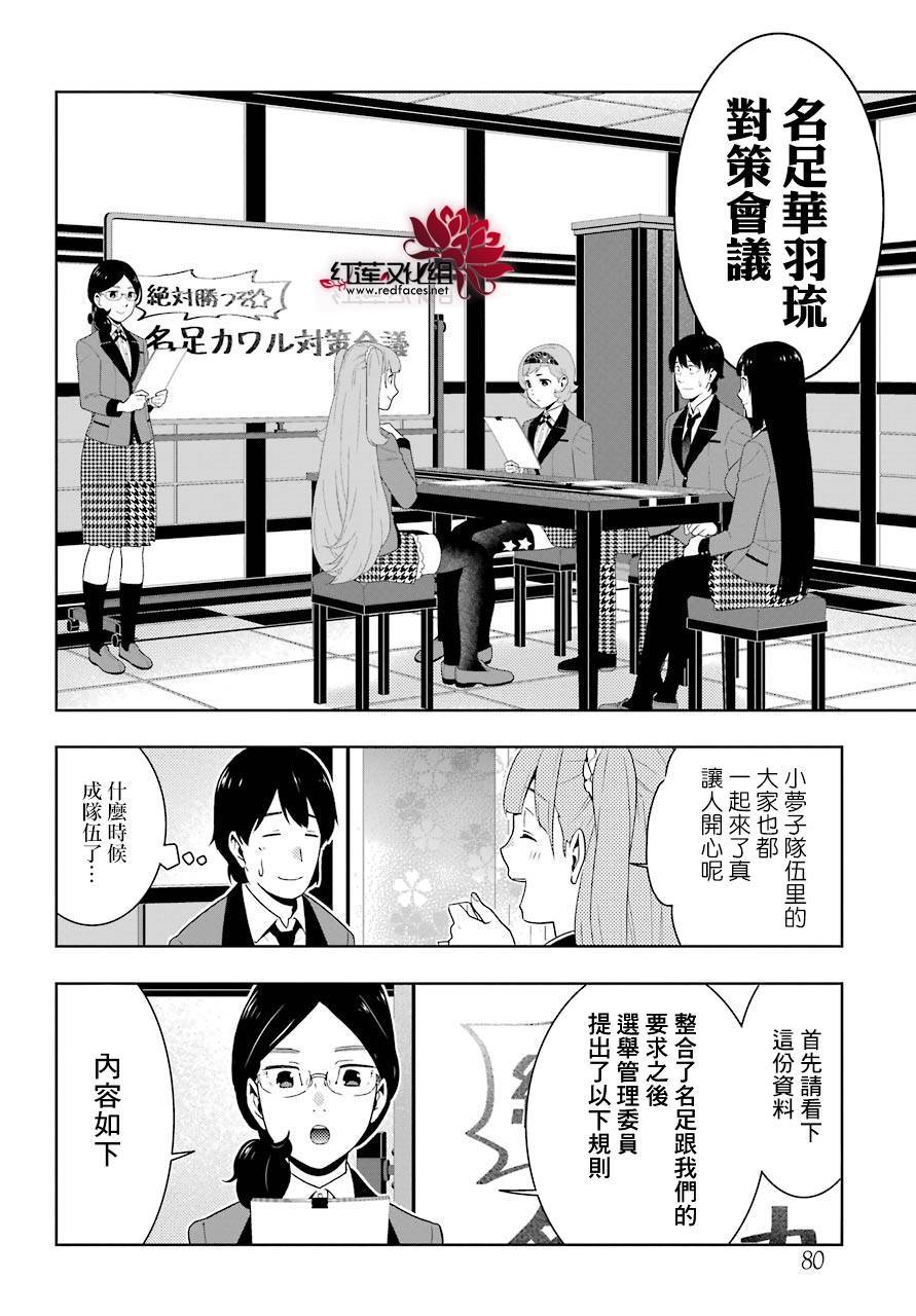 《狂赌之渊》漫画最新章节第51话免费下拉式在线观看章节第【31】张图片