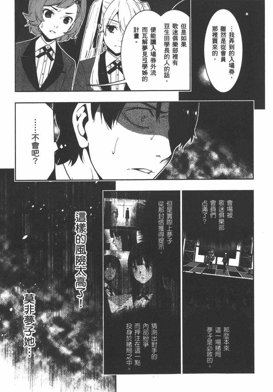 《狂赌之渊》漫画最新章节第5卷免费下拉式在线观看章节第【24】张图片