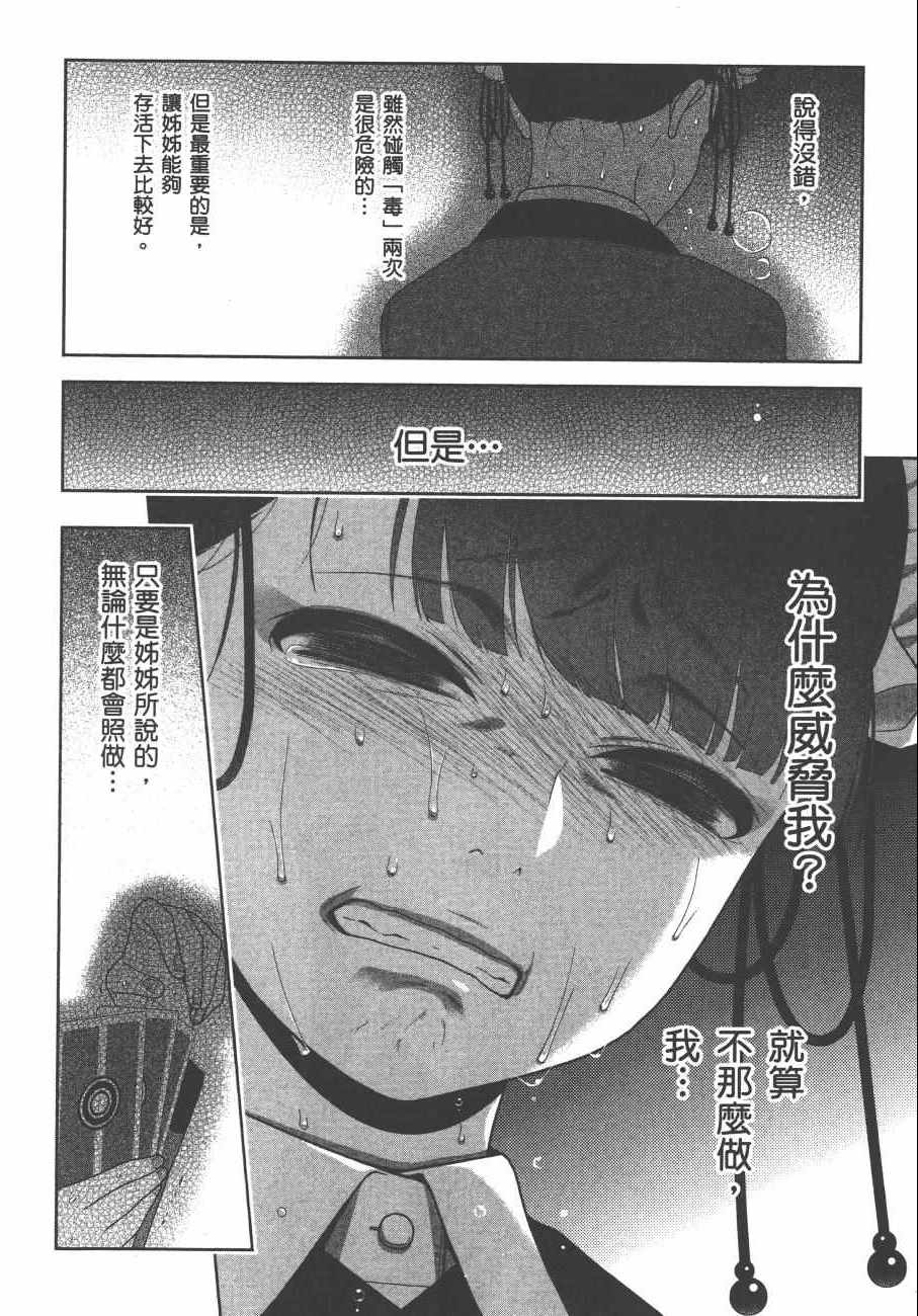 《狂赌之渊》漫画最新章节第8卷免费下拉式在线观看章节第【213】张图片