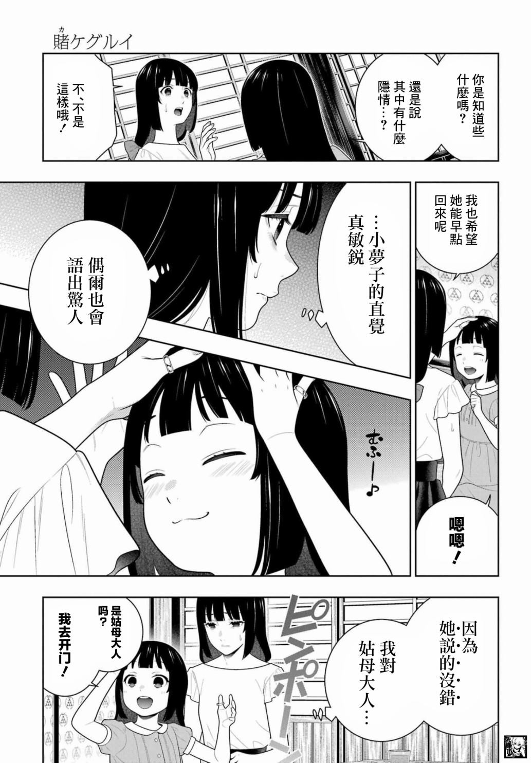 《狂赌之渊》漫画最新章节第99话 赌博的女人们免费下拉式在线观看章节第【3】张图片