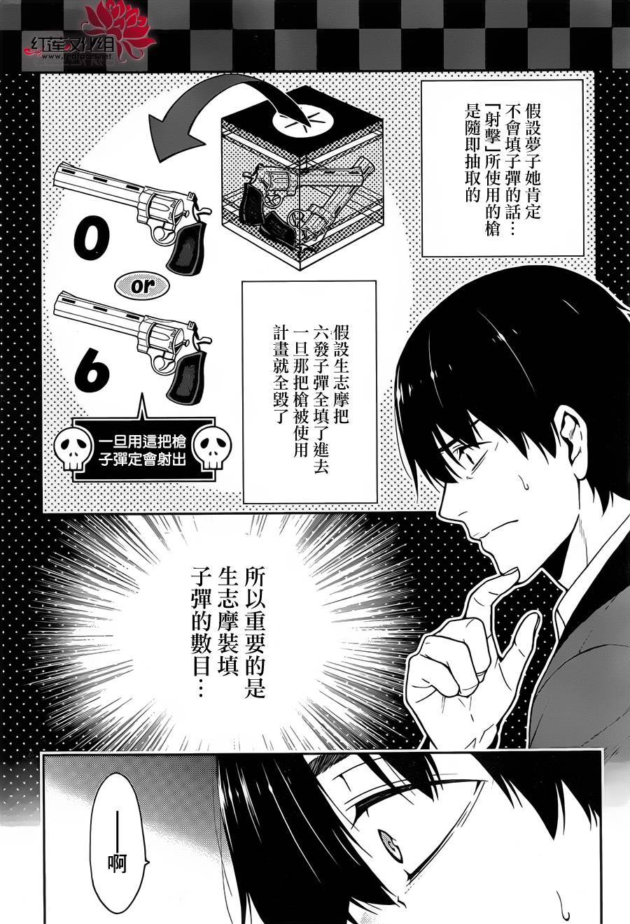 《狂赌之渊》漫画最新章节第12话免费下拉式在线观看章节第【13】张图片