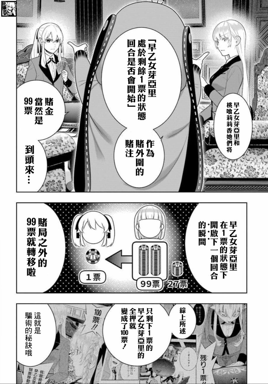 《狂赌之渊》漫画最新章节第89.2话 摧毁世界的女人（后篇）免费下拉式在线观看章节第【5】张图片