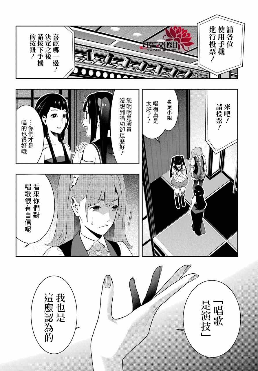 《狂赌之渊》漫画最新章节第52话免费下拉式在线观看章节第【18】张图片