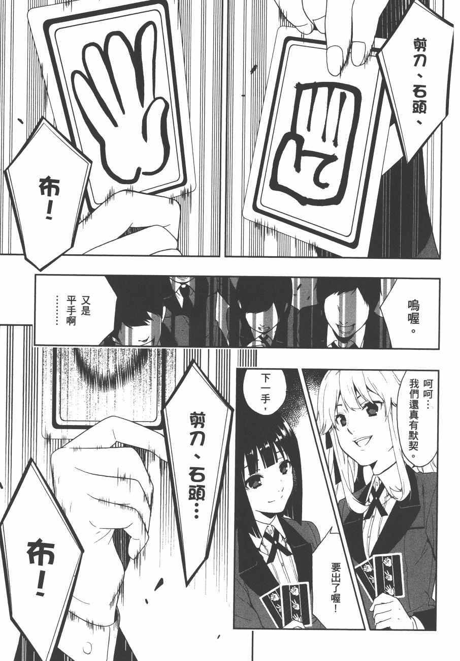 《狂赌之渊》漫画最新章节第1卷免费下拉式在线观看章节第【40】张图片