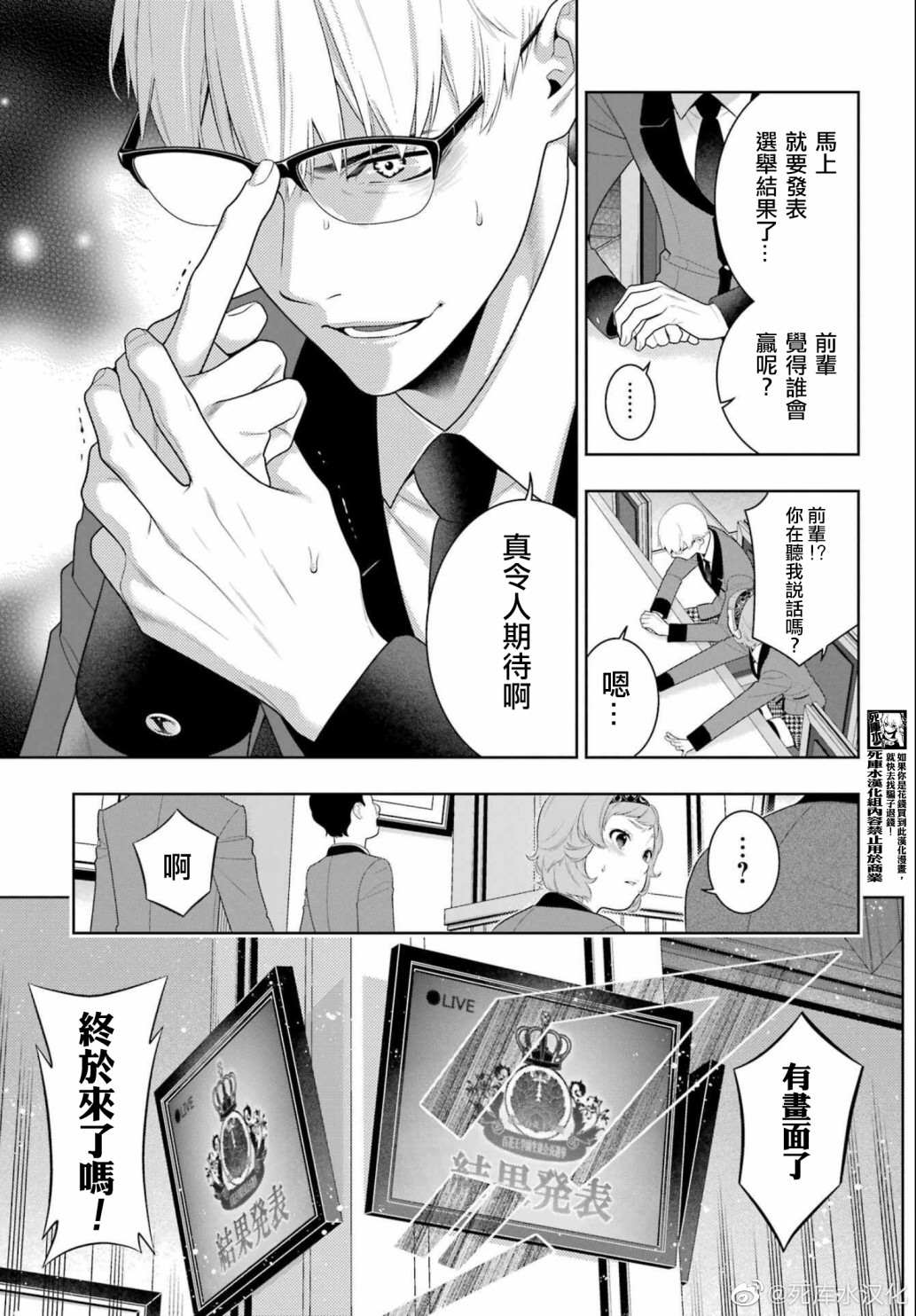 《狂赌之渊》漫画最新章节第94.2话免费下拉式在线观看章节第【15】张图片