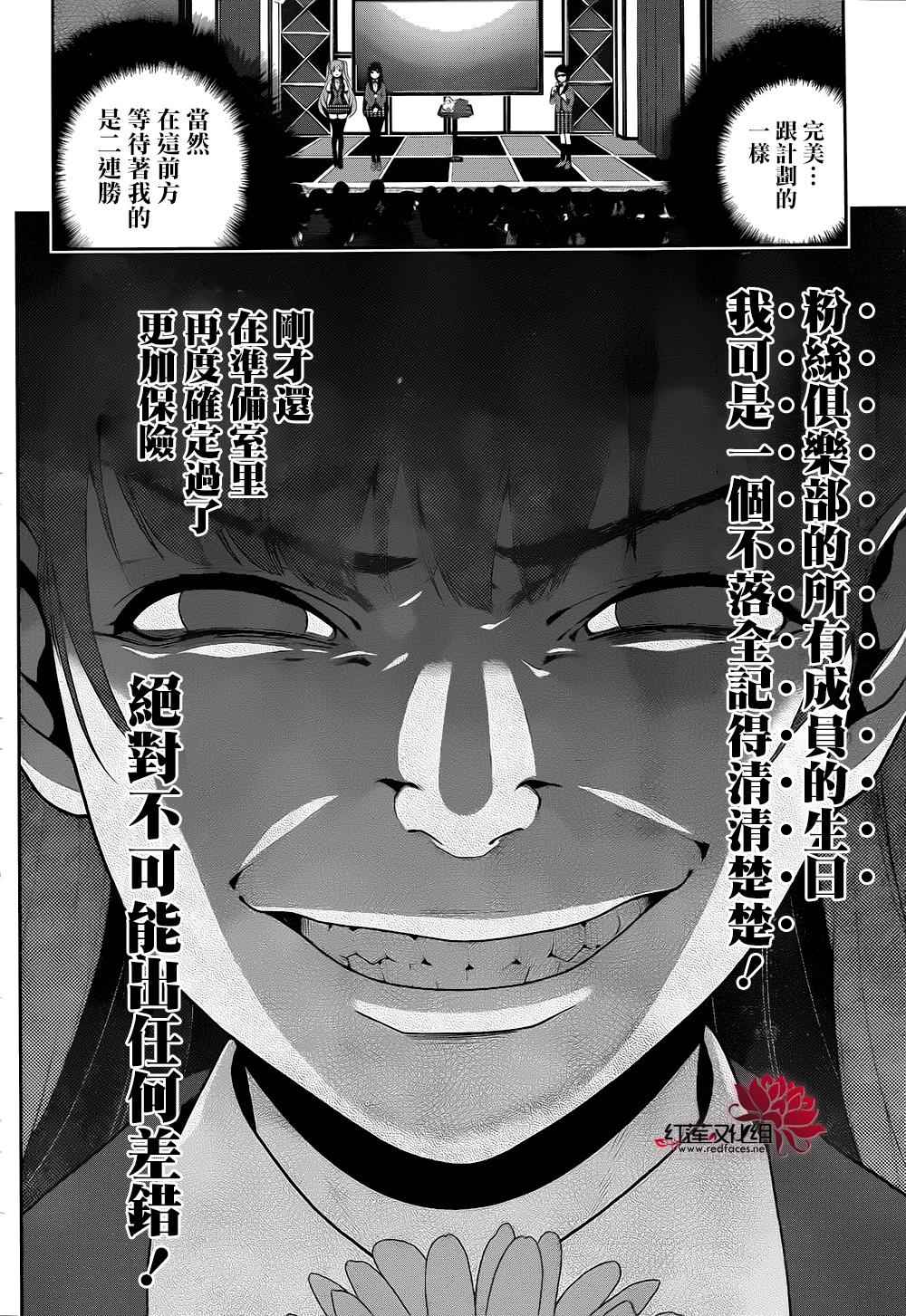 《狂赌之渊》漫画最新章节第21话免费下拉式在线观看章节第【9】张图片