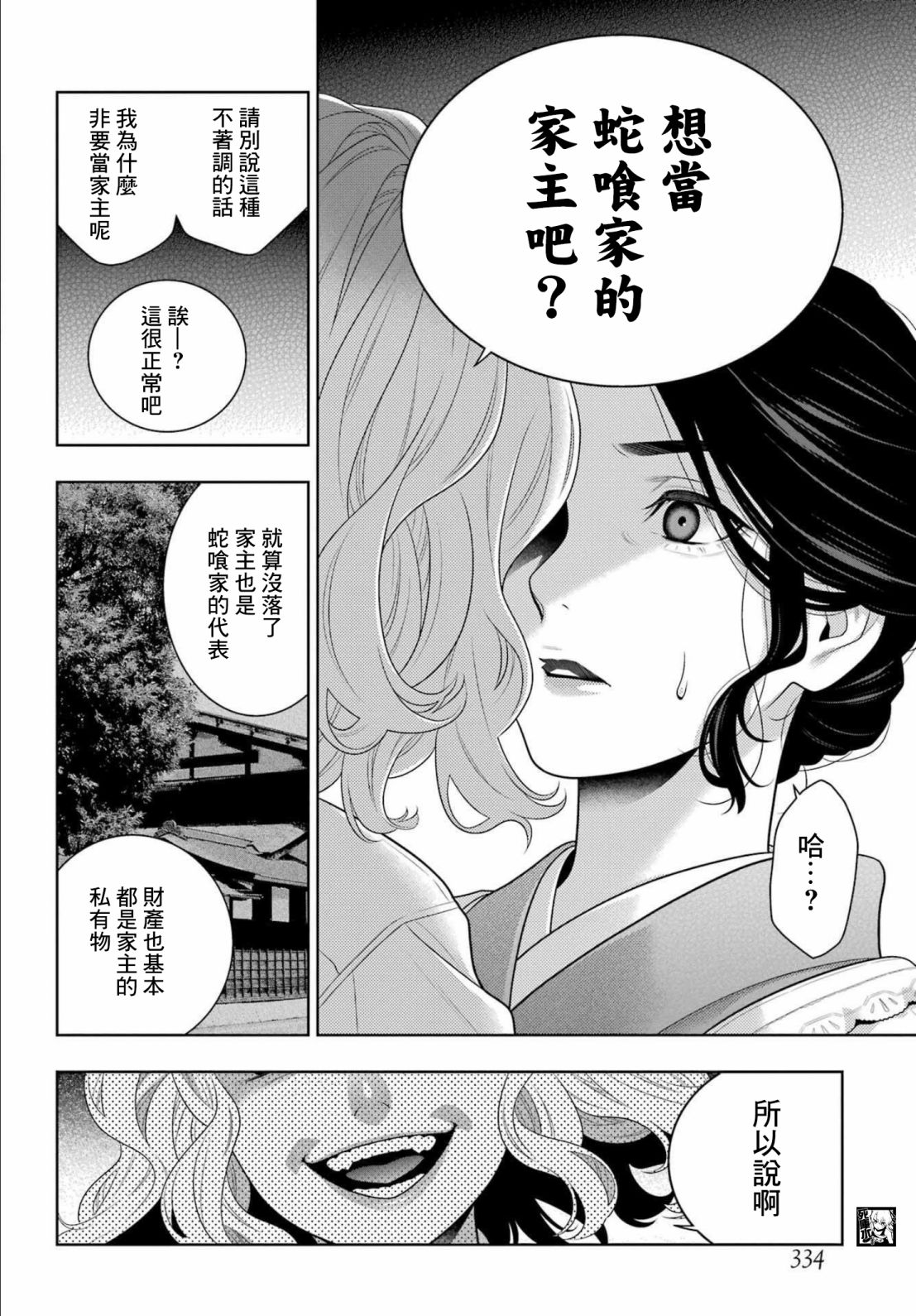 《狂赌之渊》漫画最新章节第98话 绕圈的女人们免费下拉式在线观看章节第【26】张图片