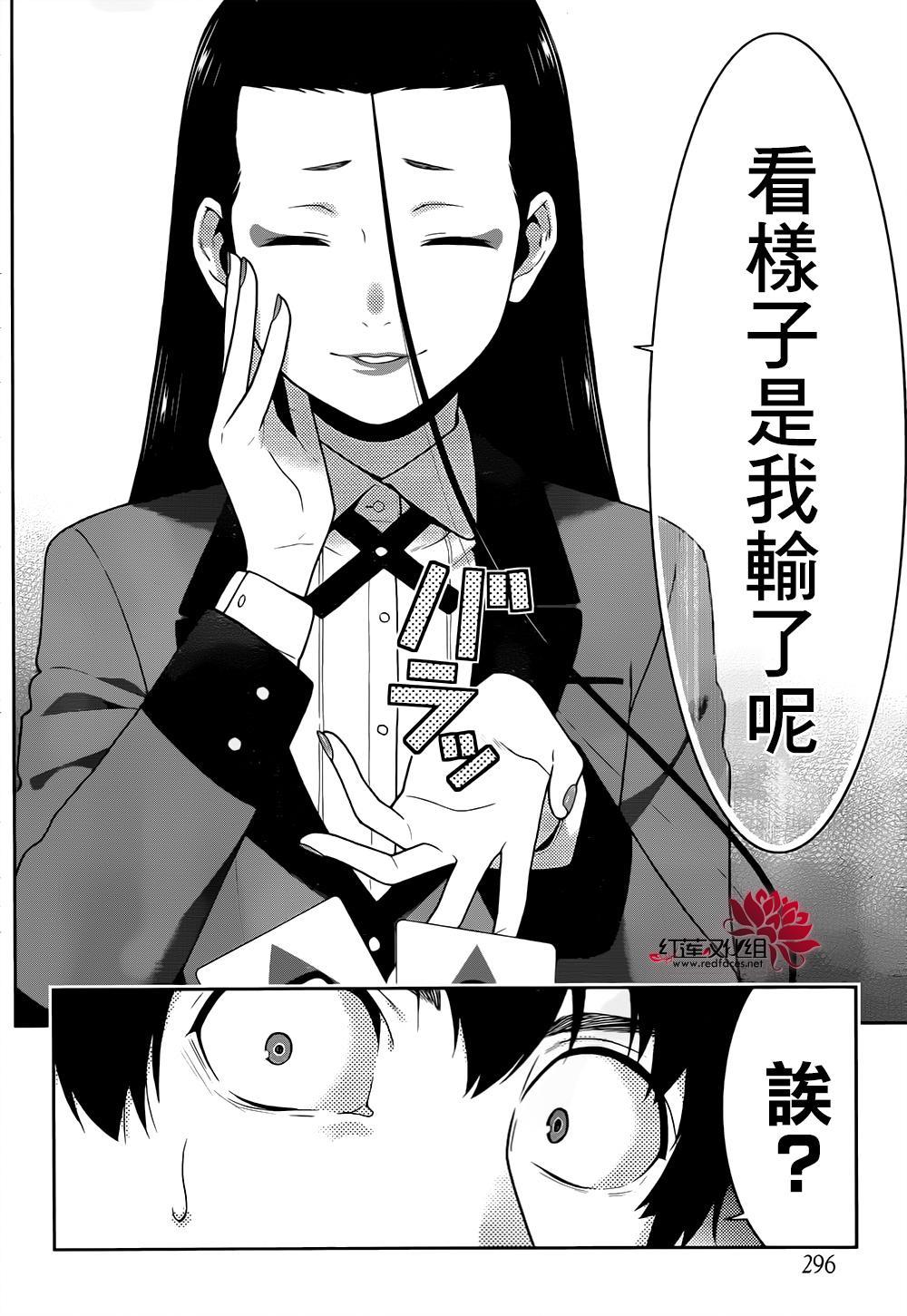 《狂赌之渊》漫画最新章节第40话免费下拉式在线观看章节第【32】张图片