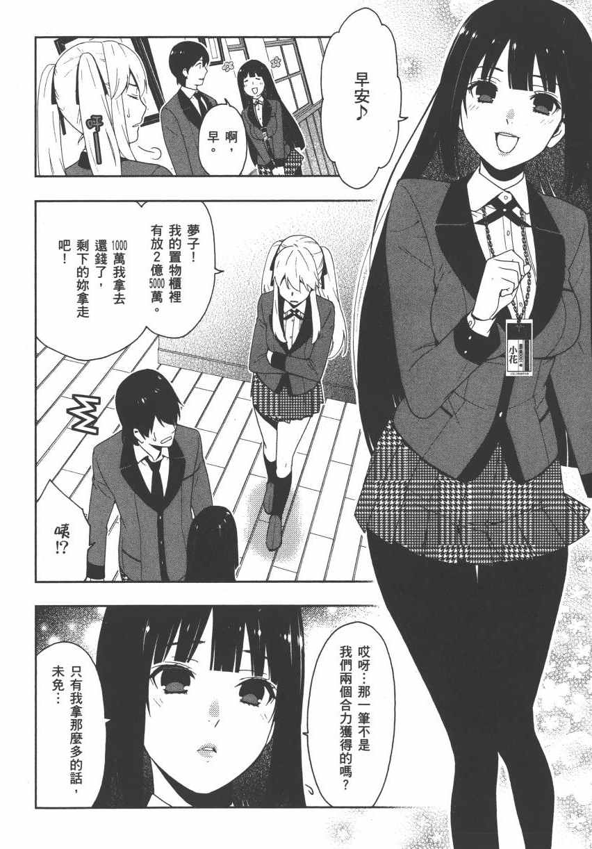 《狂赌之渊》漫画最新章节第3卷免费下拉式在线观看章节第【11】张图片