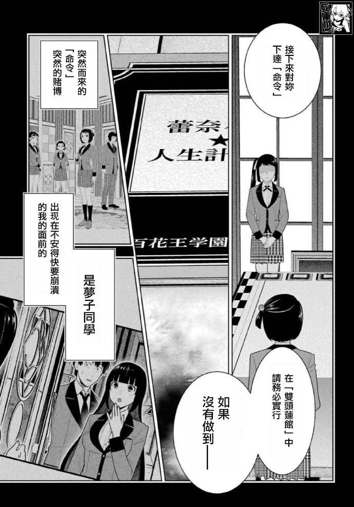 《狂赌之渊》漫画最新章节第81话 必胜的女人免费下拉式在线观看章节第【8】张图片