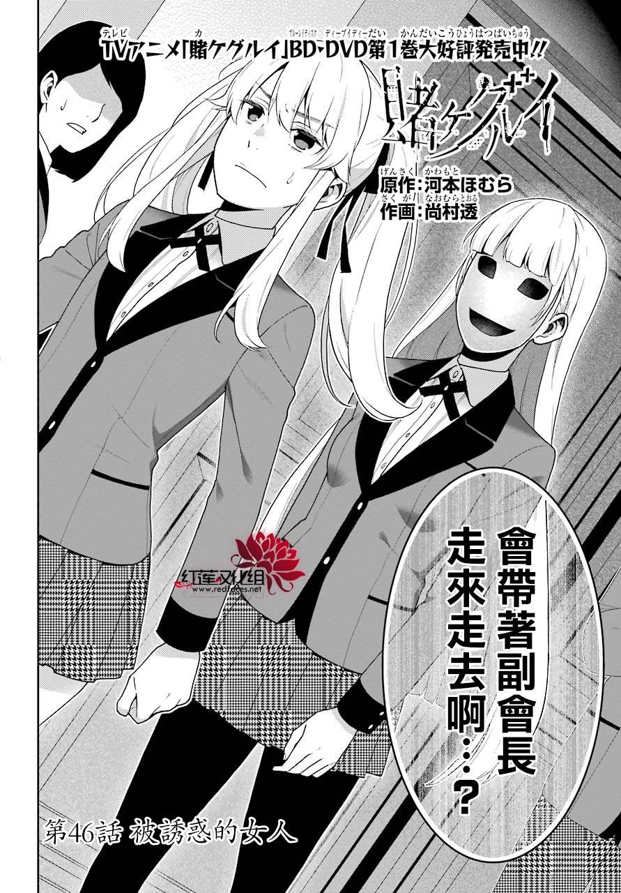 《狂赌之渊》漫画最新章节第46话免费下拉式在线观看章节第【7】张图片