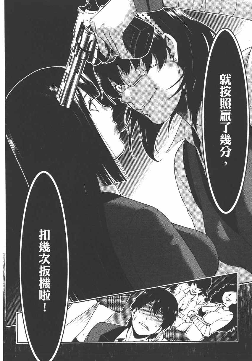 《狂赌之渊》漫画最新章节第3卷免费下拉式在线观看章节第【43】张图片