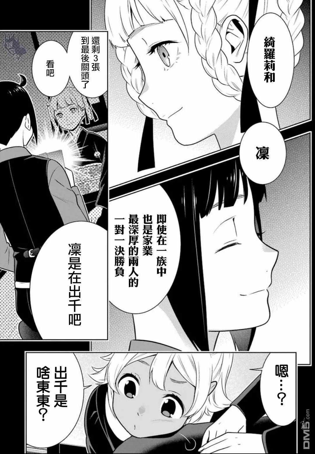 《狂赌之渊》漫画最新章节第56话免费下拉式在线观看章节第【7】张图片