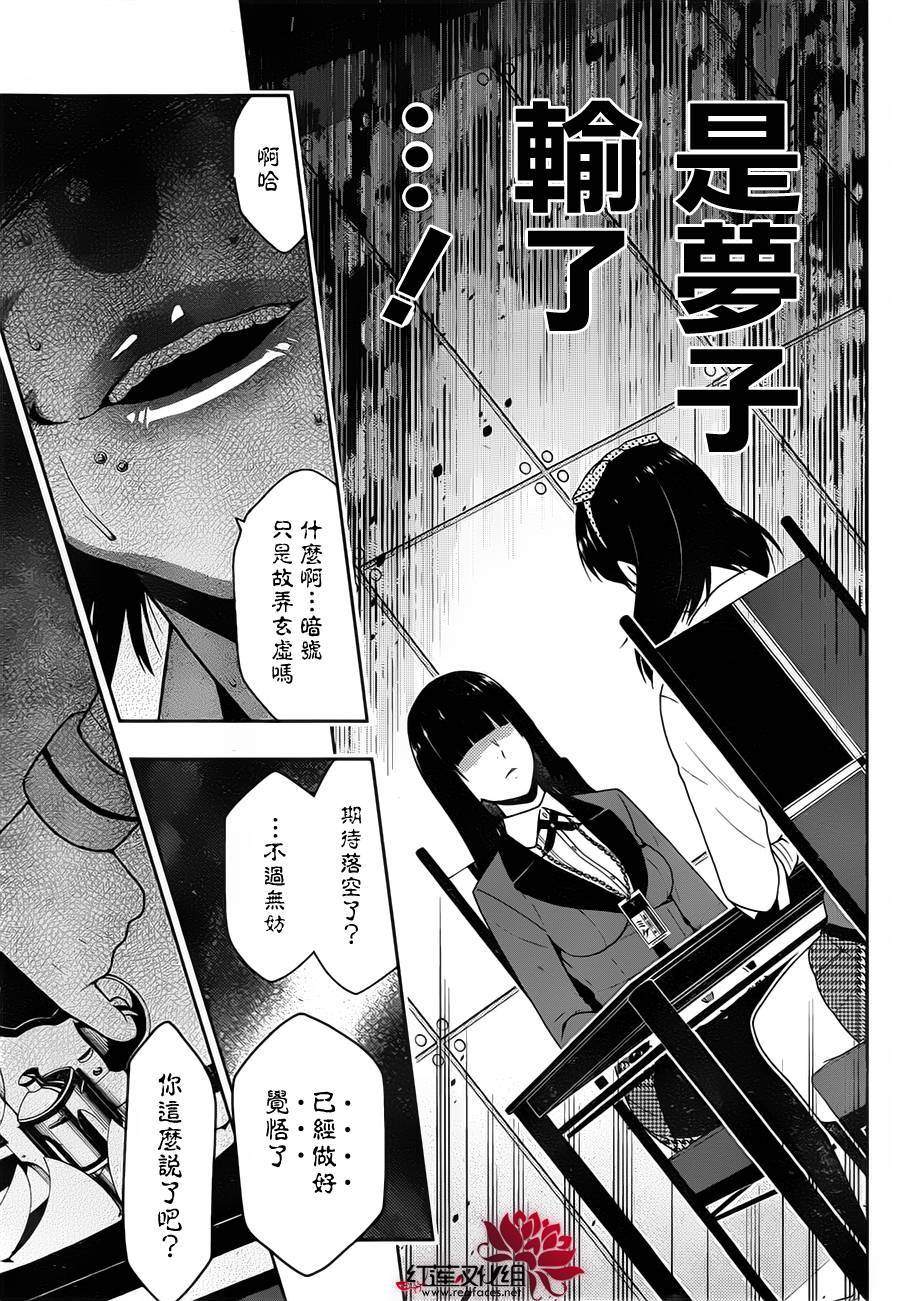 《狂赌之渊》漫画最新章节第12话免费下拉式在线观看章节第【29】张图片