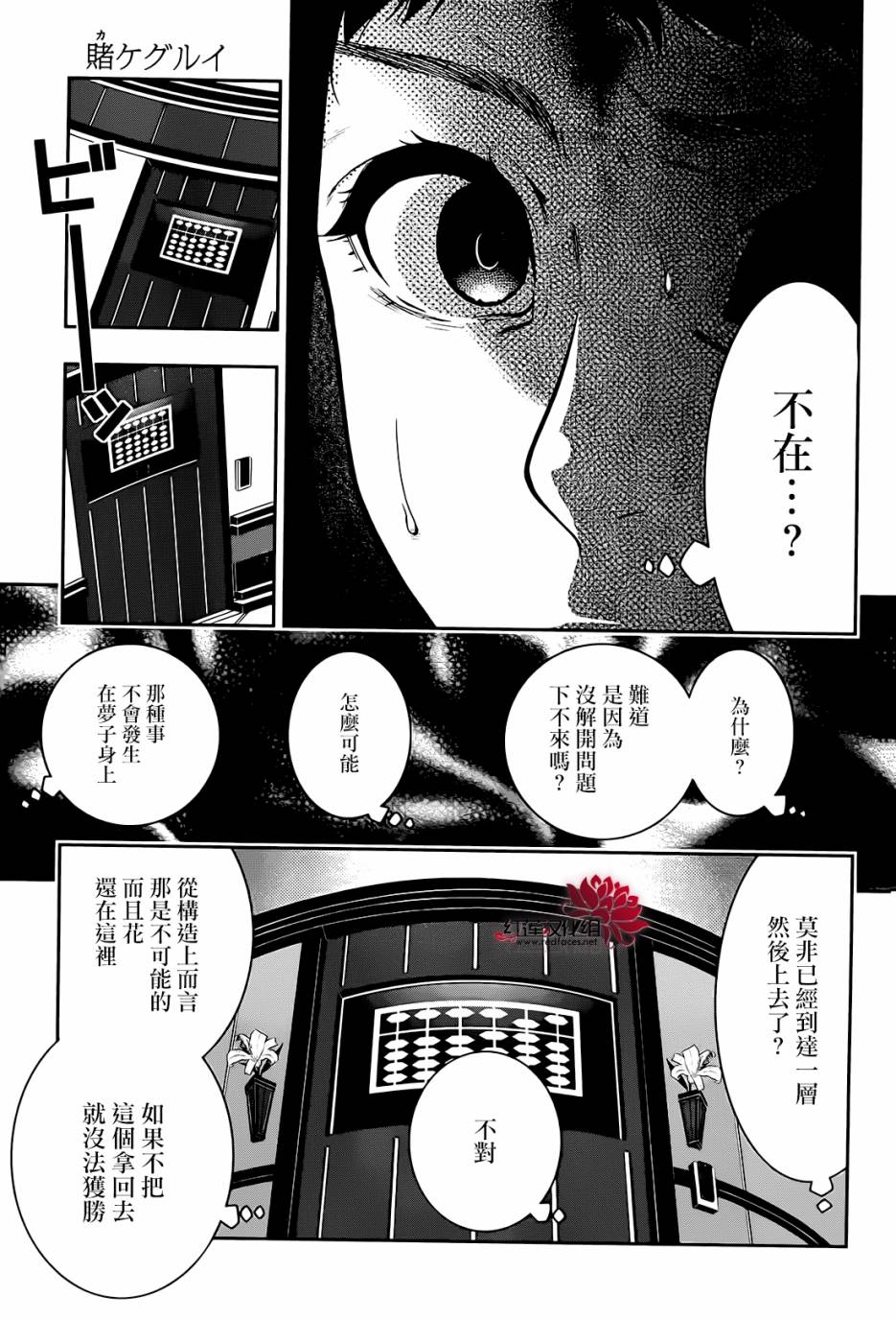 《狂赌之渊》漫画最新章节第32话免费下拉式在线观看章节第【44】张图片