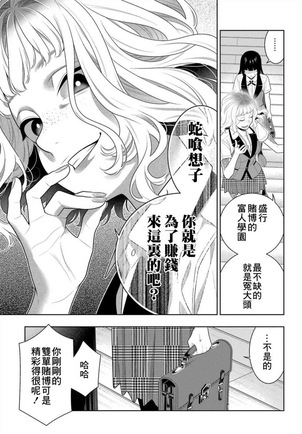 《狂赌之渊》漫画最新章节第96话免费下拉式在线观看章节第【21】张图片