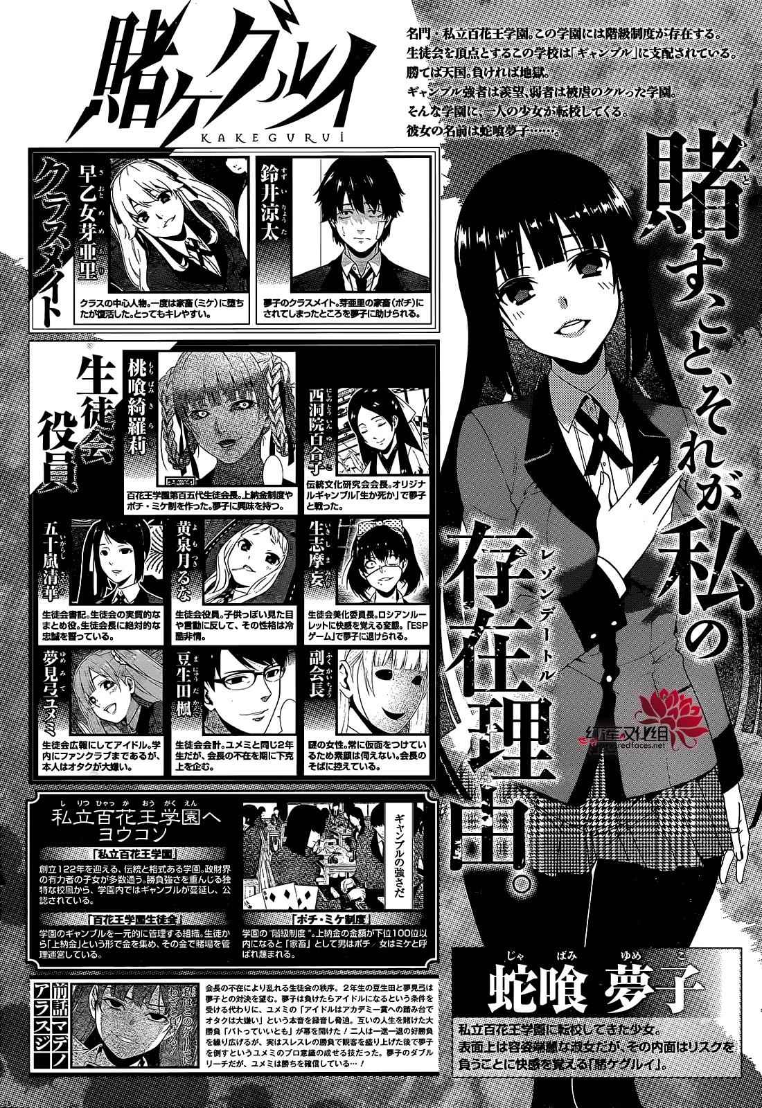 《狂赌之渊》漫画最新章节第21话免费下拉式在线观看章节第【1】张图片