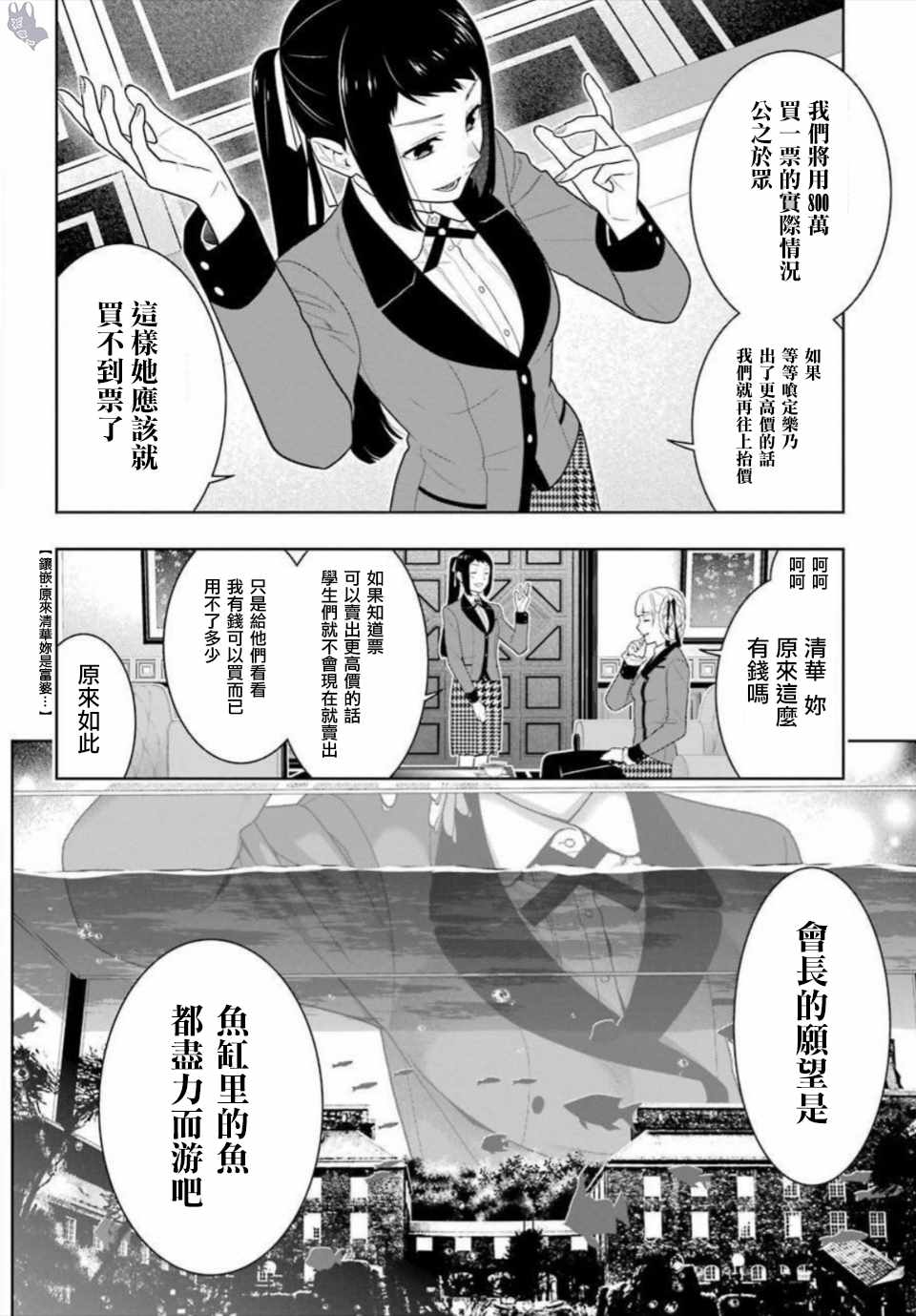 《狂赌之渊》漫画最新章节第63话免费下拉式在线观看章节第【26】张图片