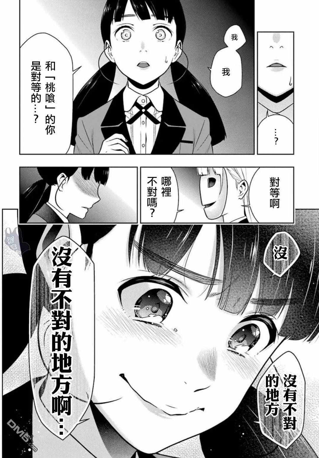 《狂赌之渊》漫画最新章节第56话免费下拉式在线观看章节第【26】张图片