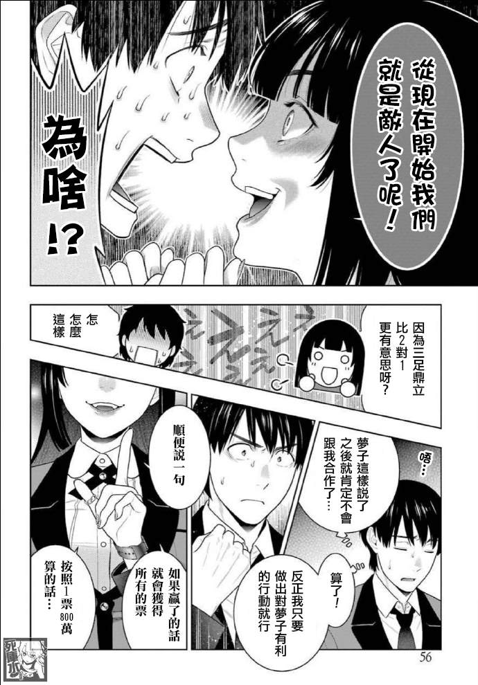 《狂赌之渊》漫画最新章节第82话 耀眼的女人免费下拉式在线观看章节第【29】张图片