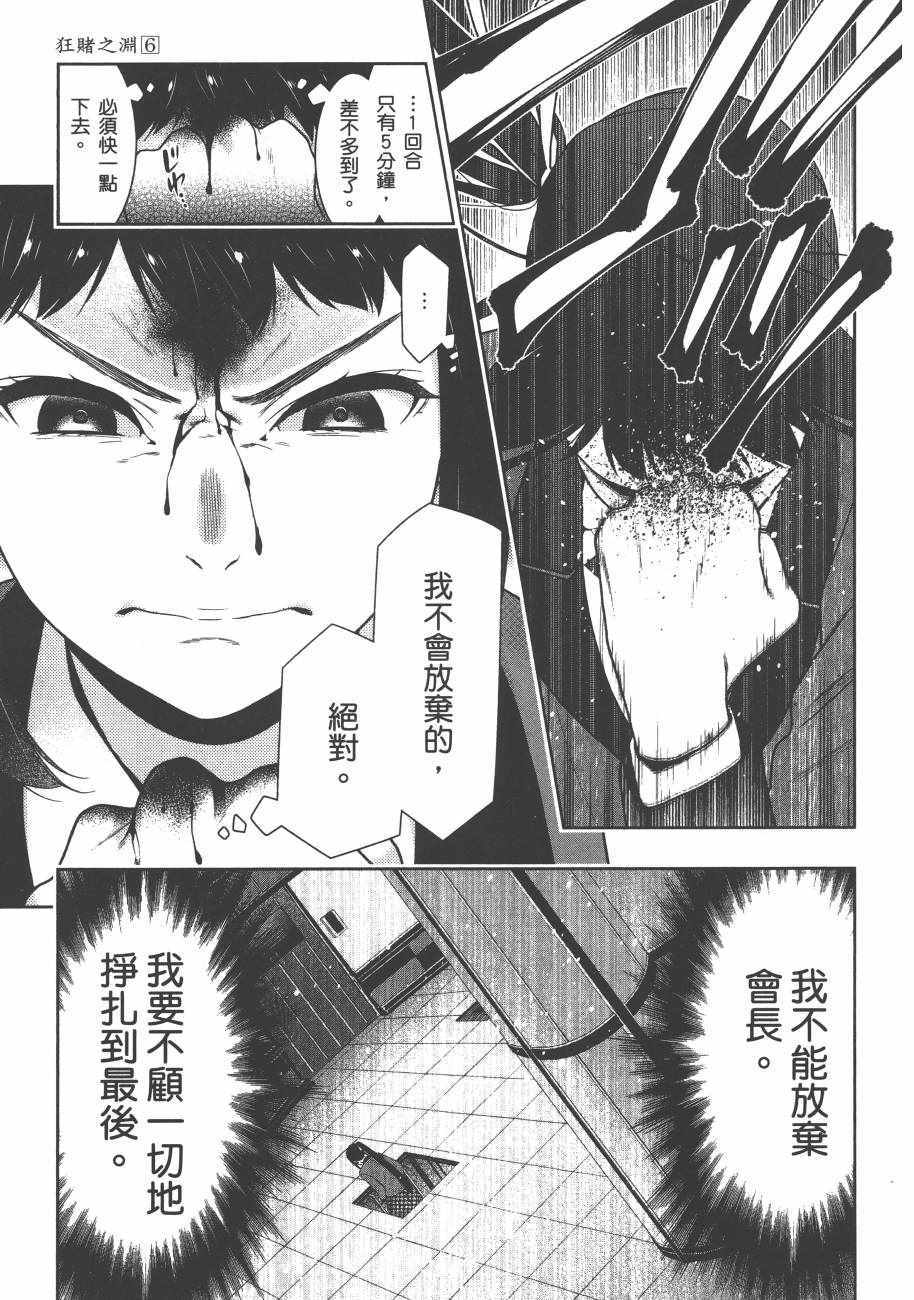 《狂赌之渊》漫画最新章节第6卷免费下拉式在线观看章节第【159】张图片