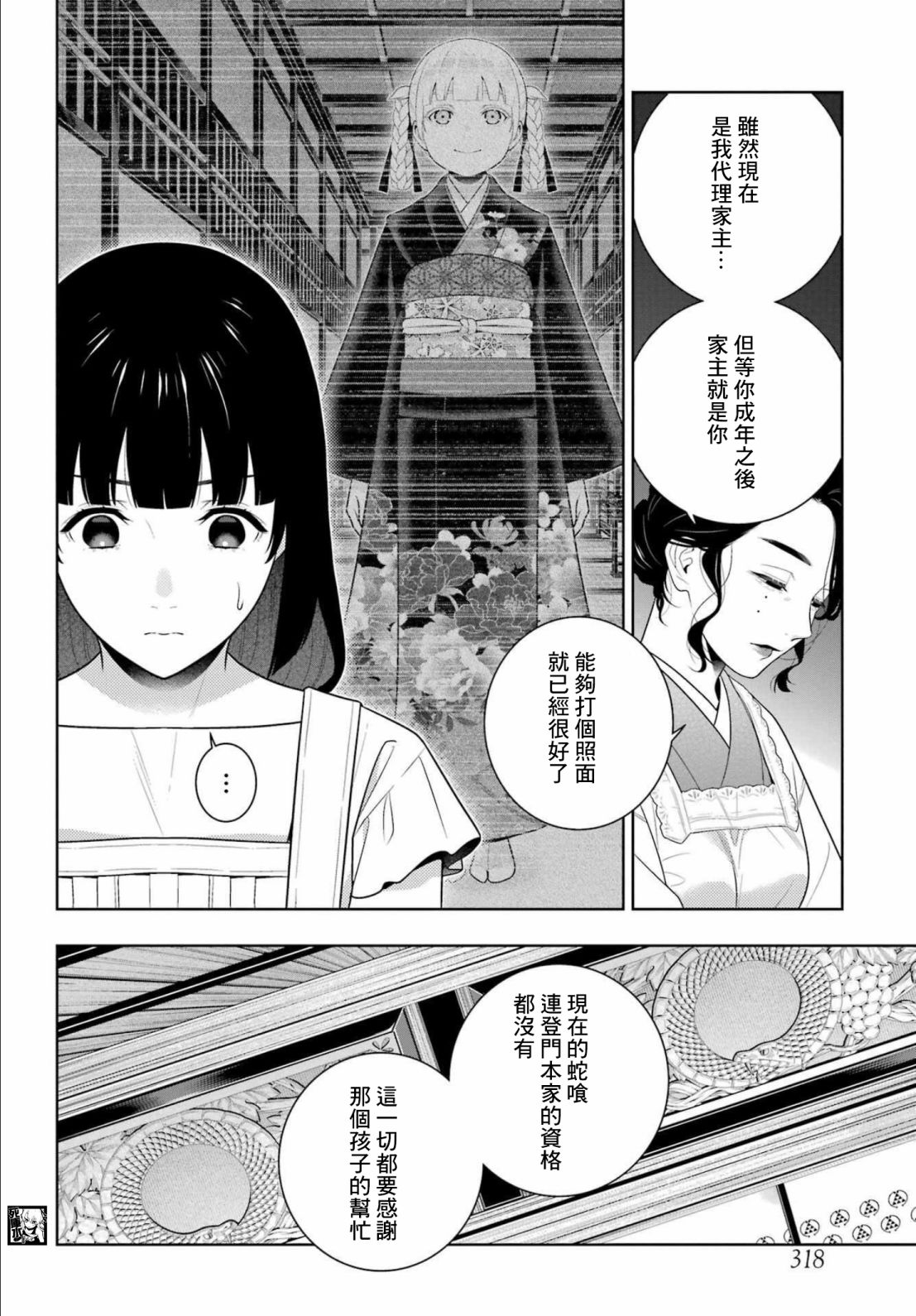 《狂赌之渊》漫画最新章节第98话 绕圈的女人们免费下拉式在线观看章节第【10】张图片