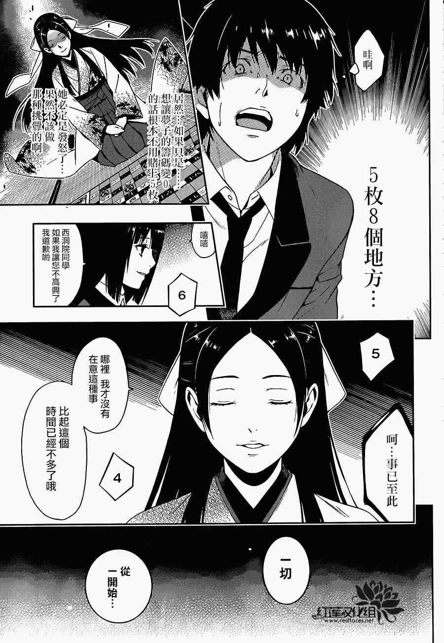 《狂赌之渊》漫画最新章节第4话免费下拉式在线观看章节第【12】张图片