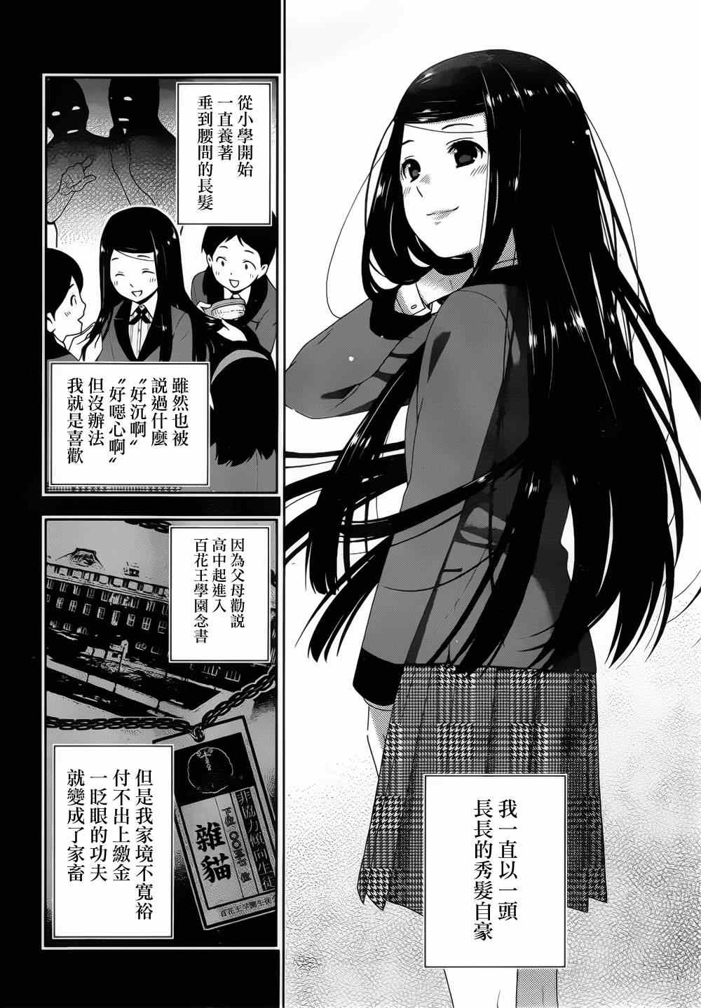 《狂赌之渊》漫画最新章节第8话免费下拉式在线观看章节第【36】张图片