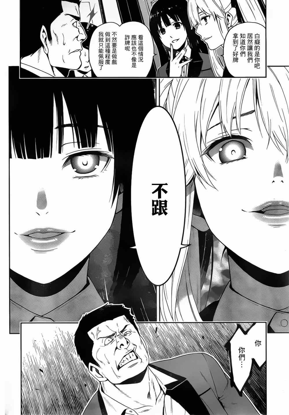 《狂赌之渊》漫画最新章节第8话免费下拉式在线观看章节第【4】张图片