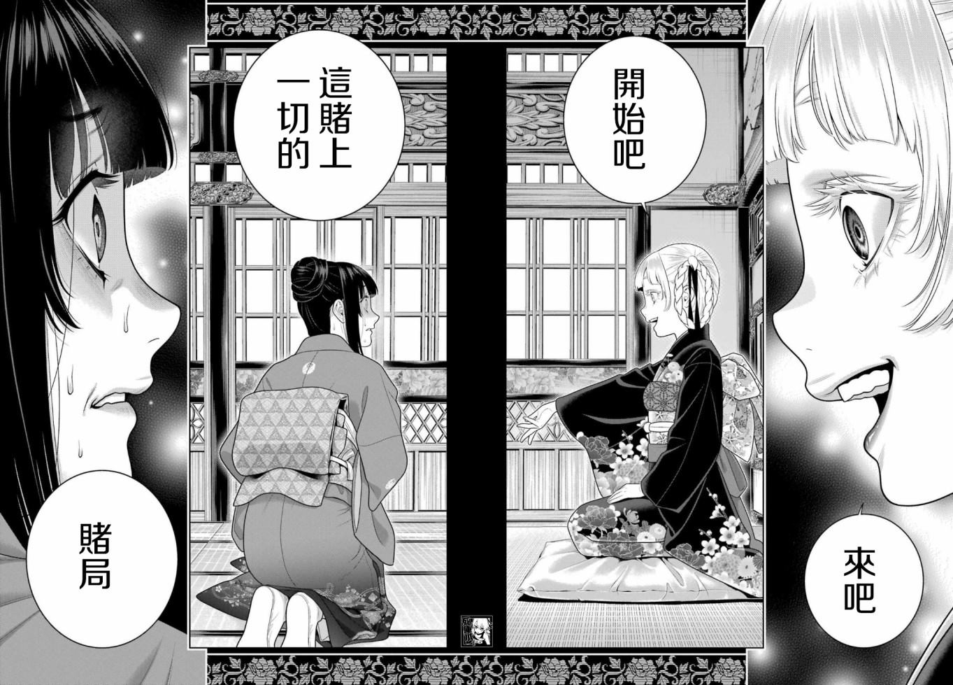 《狂赌之渊》漫画最新章节第99话 赌博的女人们免费下拉式在线观看章节第【24】张图片