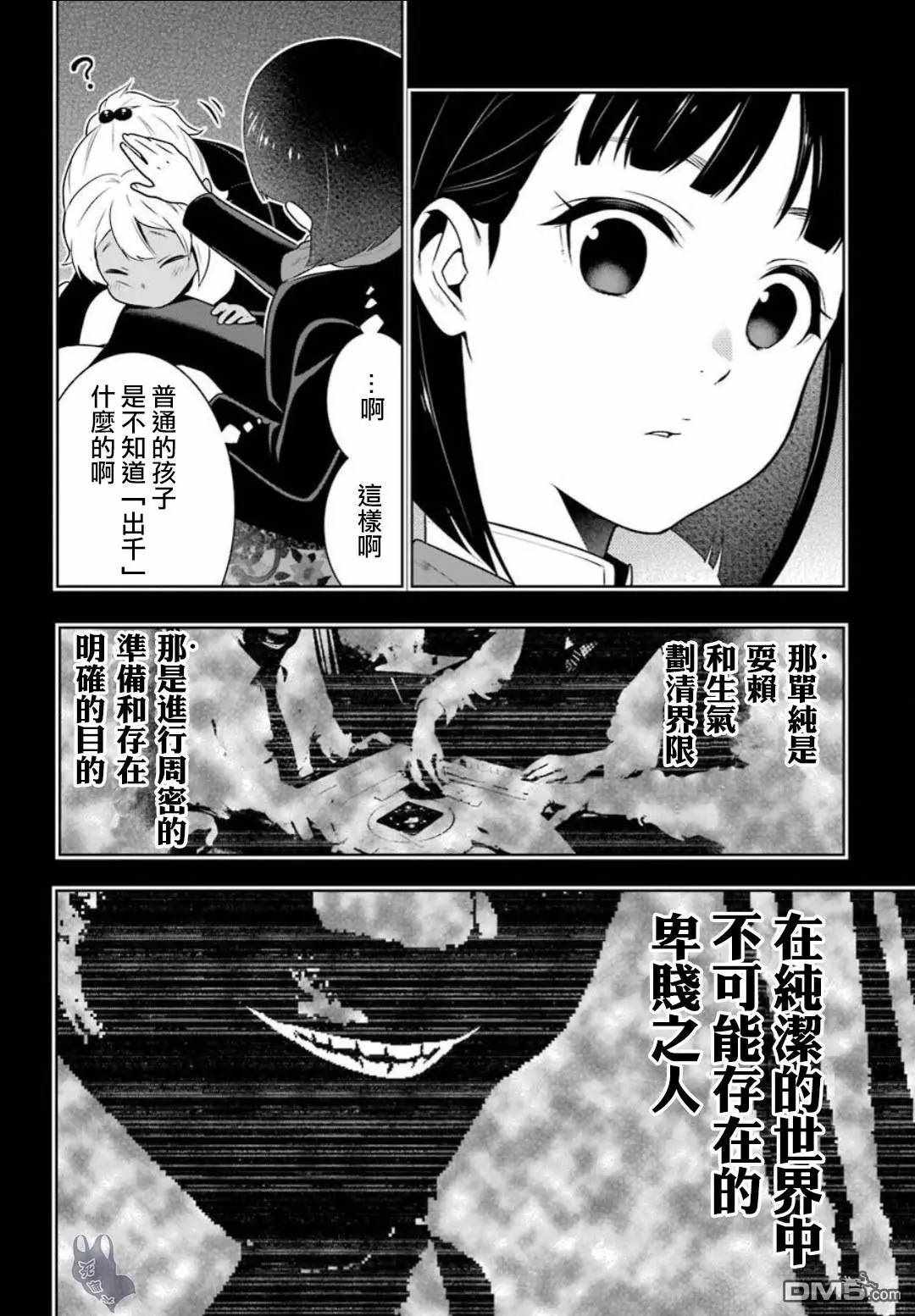 《狂赌之渊》漫画最新章节第56话免费下拉式在线观看章节第【8】张图片