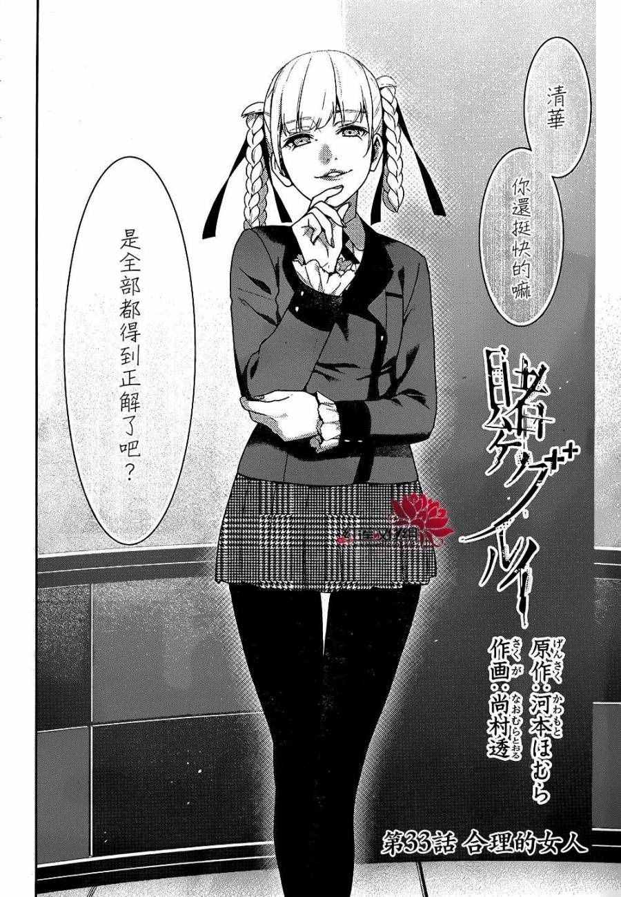 《狂赌之渊》漫画最新章节第33话免费下拉式在线观看章节第【13】张图片