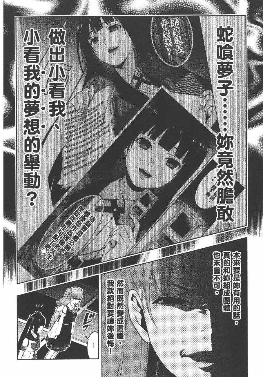 《狂赌之渊》漫画最新章节第4卷免费下拉式在线观看章节第【145】张图片