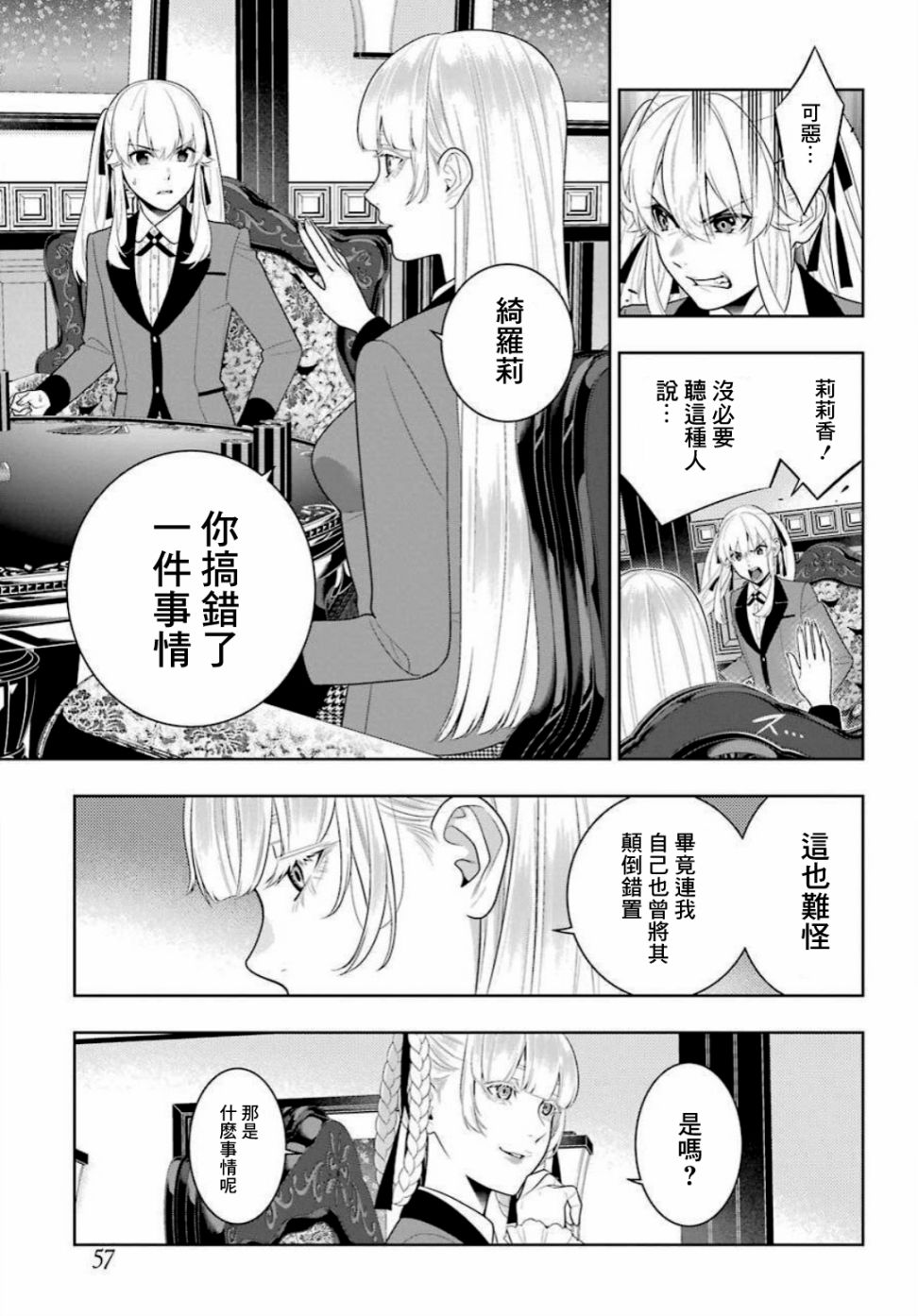 《狂赌之渊》漫画最新章节第90话 抢购的女人免费下拉式在线观看章节第【21】张图片