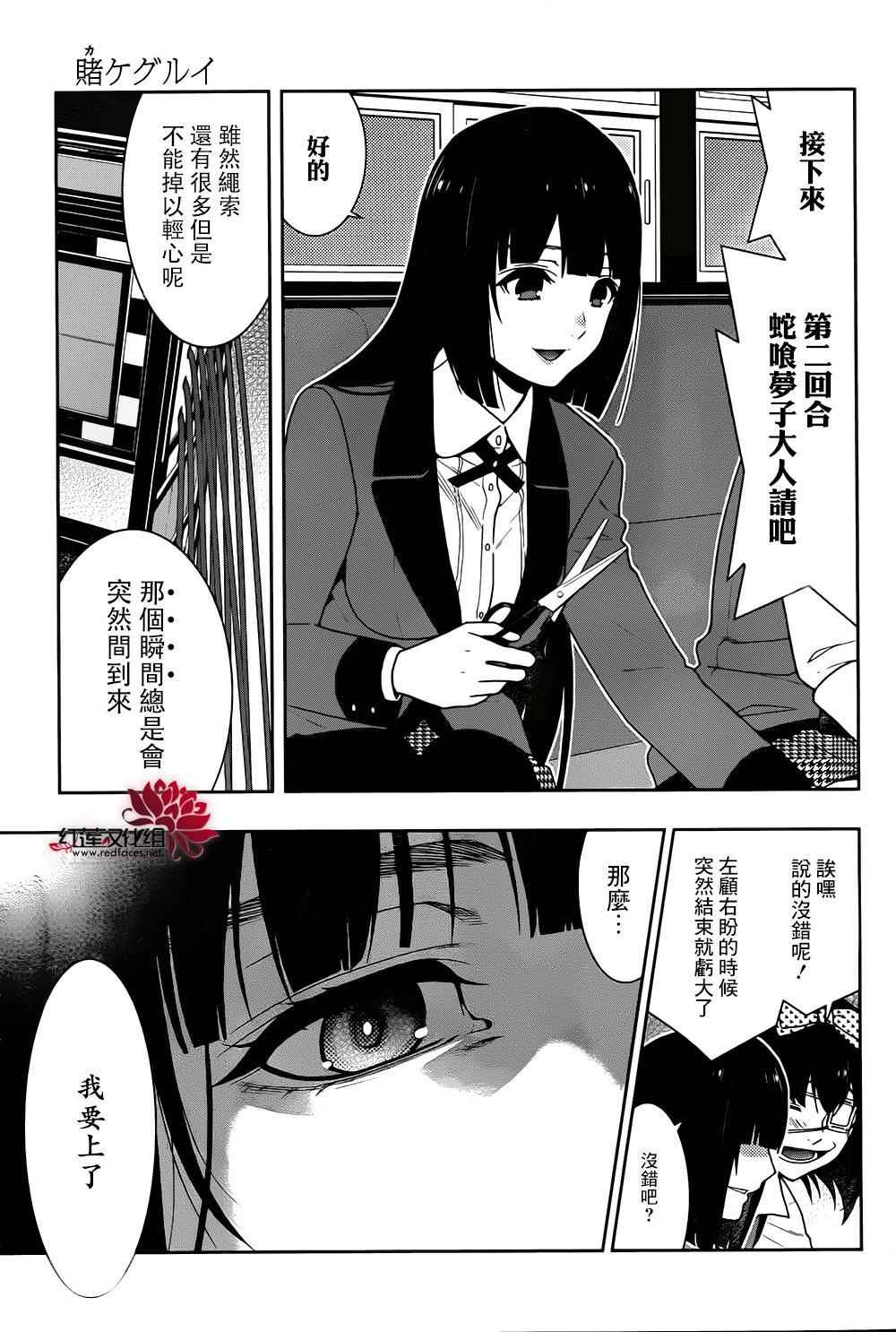 《狂赌之渊》漫画最新章节第37话免费下拉式在线观看章节第【10】张图片