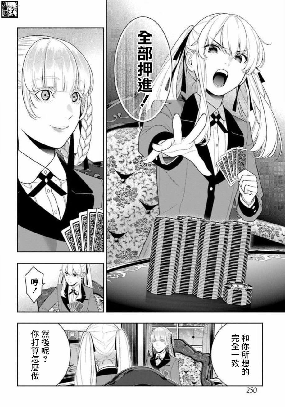 《狂赌之渊》漫画最新章节第89.2话 摧毁世界的女人（后篇）免费下拉式在线观看章节第【9】张图片