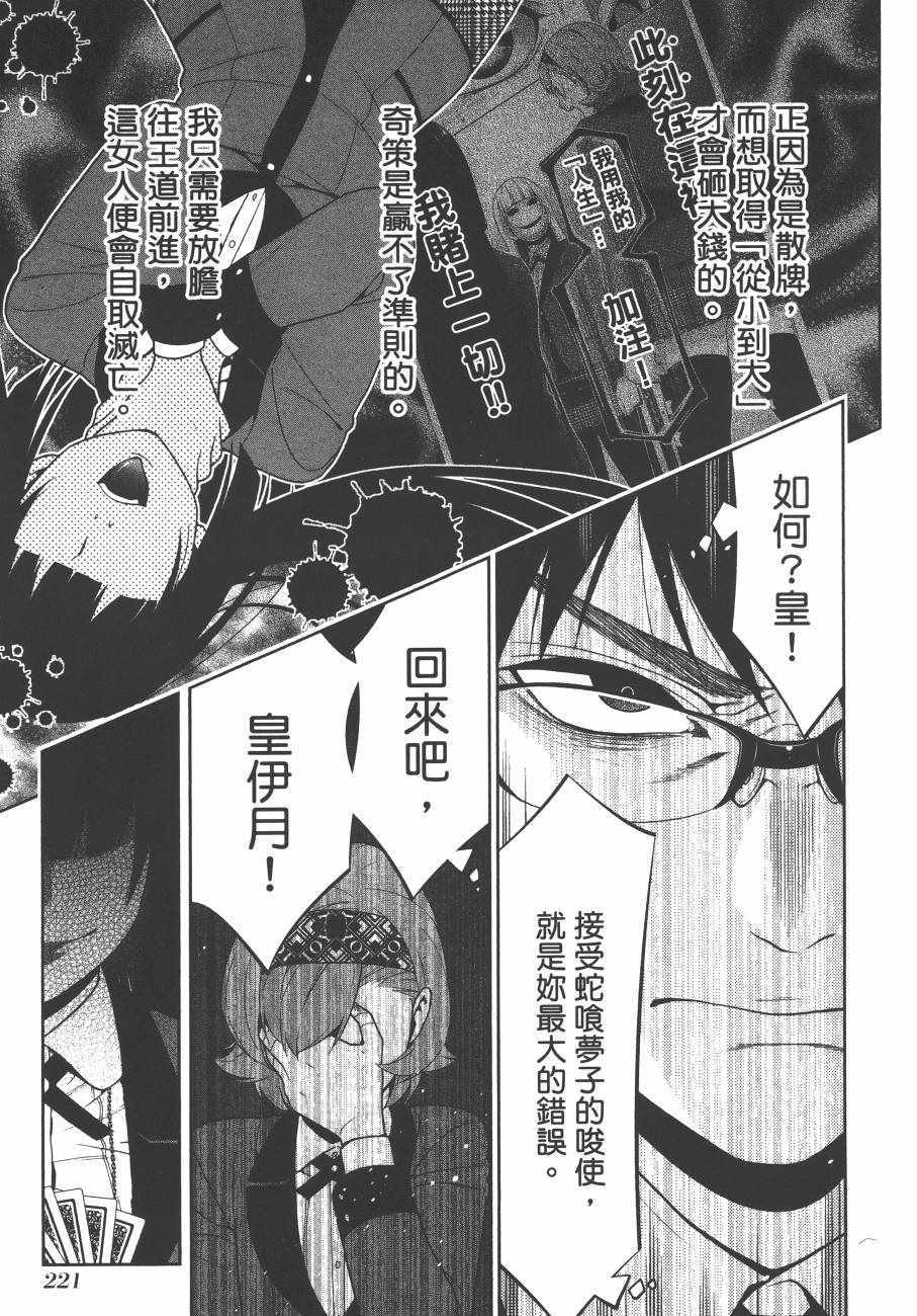 《狂赌之渊》漫画最新章节第5卷免费下拉式在线观看章节第【224】张图片