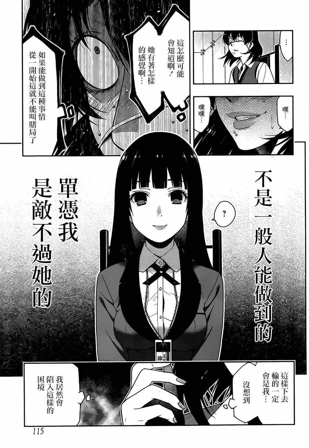 《狂赌之渊》漫画最新章节第14话免费下拉式在线观看章节第【18】张图片