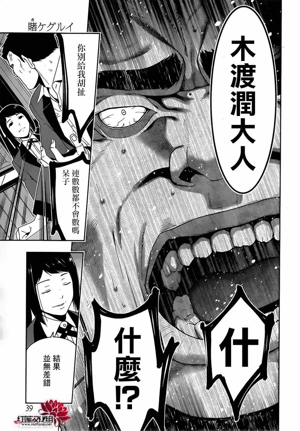 《狂赌之渊》漫画最新章节第9话免费下拉式在线观看章节第【16】张图片